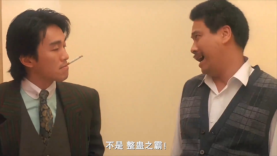 星爷:整蛊之霸!这四个字用来形容我真是恰当无比!