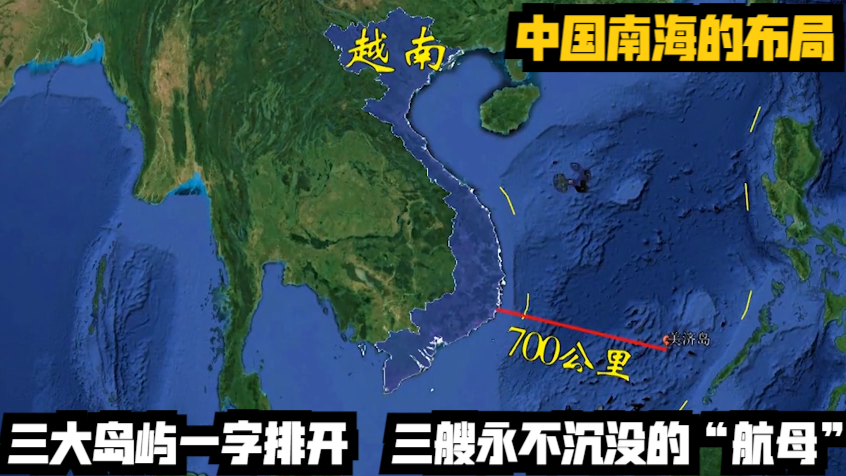 中国南海的布局:三大岛屿一字排开,三艘永不沉没的""