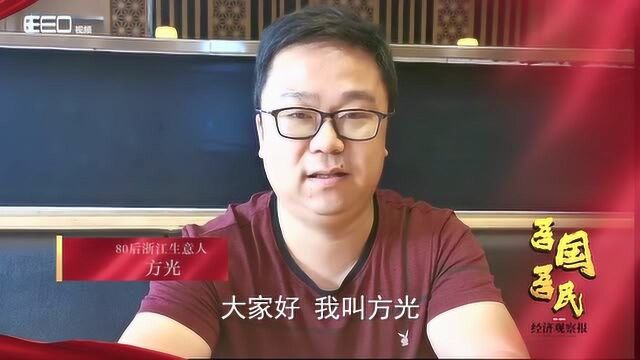 特别策划《吾国吾民》系列:永不言败的80后浙江生意人