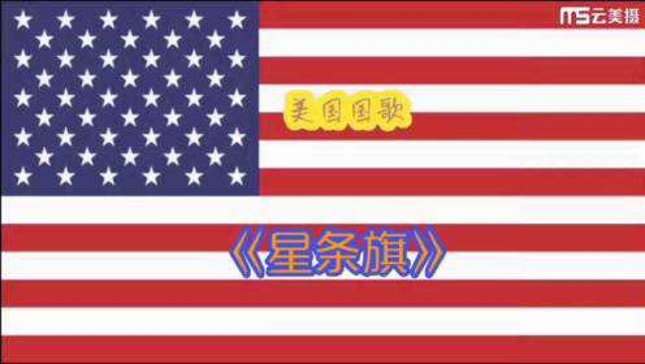 美国国歌