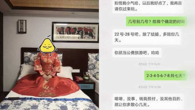 1天521元!山西女子称出租自己到贵阳“结婚”,男方收礼失联