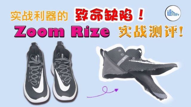 实战利器?!ZOOM RIZE实战测评!