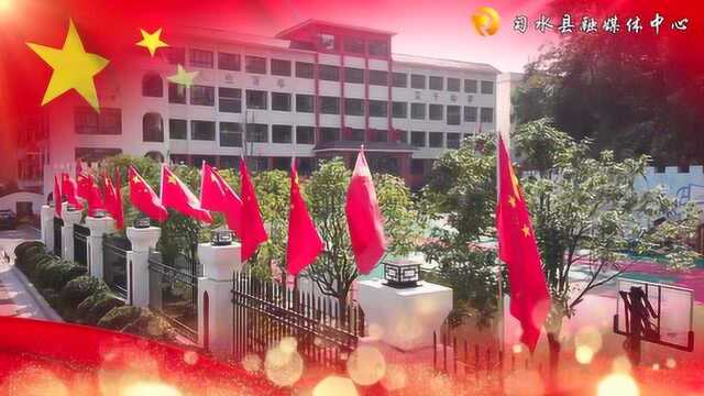 祝福我们的祖国 习水满城“中国红”