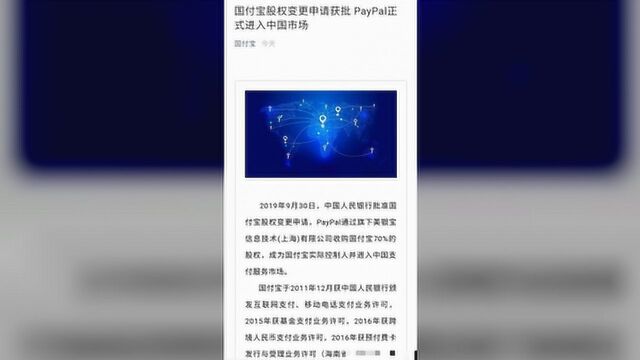 首家外资支付机构PayPal正式进军中国