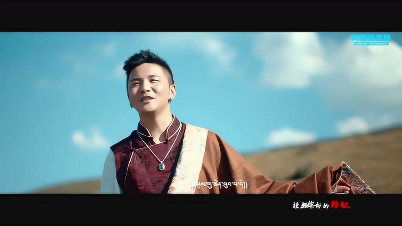 三智才让新单曲夙愿