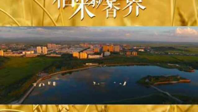 10月10日 方正与您相约 第二届中国ⷩ𛑩𞙦𑟥›𝩙…大米节