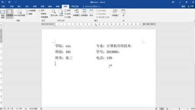 word2016怎么设置标尺位,方便快捷操作