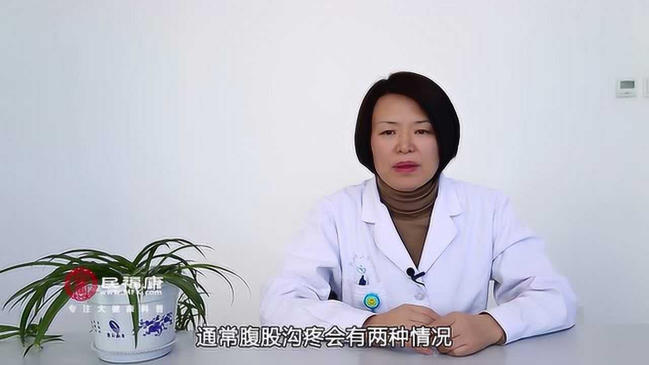 女性左側腹股溝疼痛需要做b超嗎