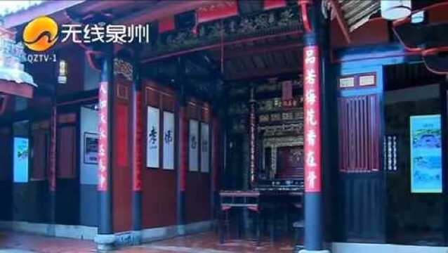 南安眉山乡:百年古厝建“记忆馆”,良好家风代代传