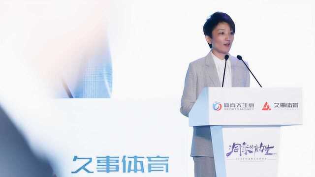 2019第四届体育营销峰会:CAA中国CEO顾抒航主旨演讲视频