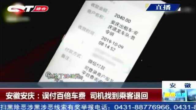 出租车司机搭载一名乘客时,收到“巨款”车费,这可把他急坏了