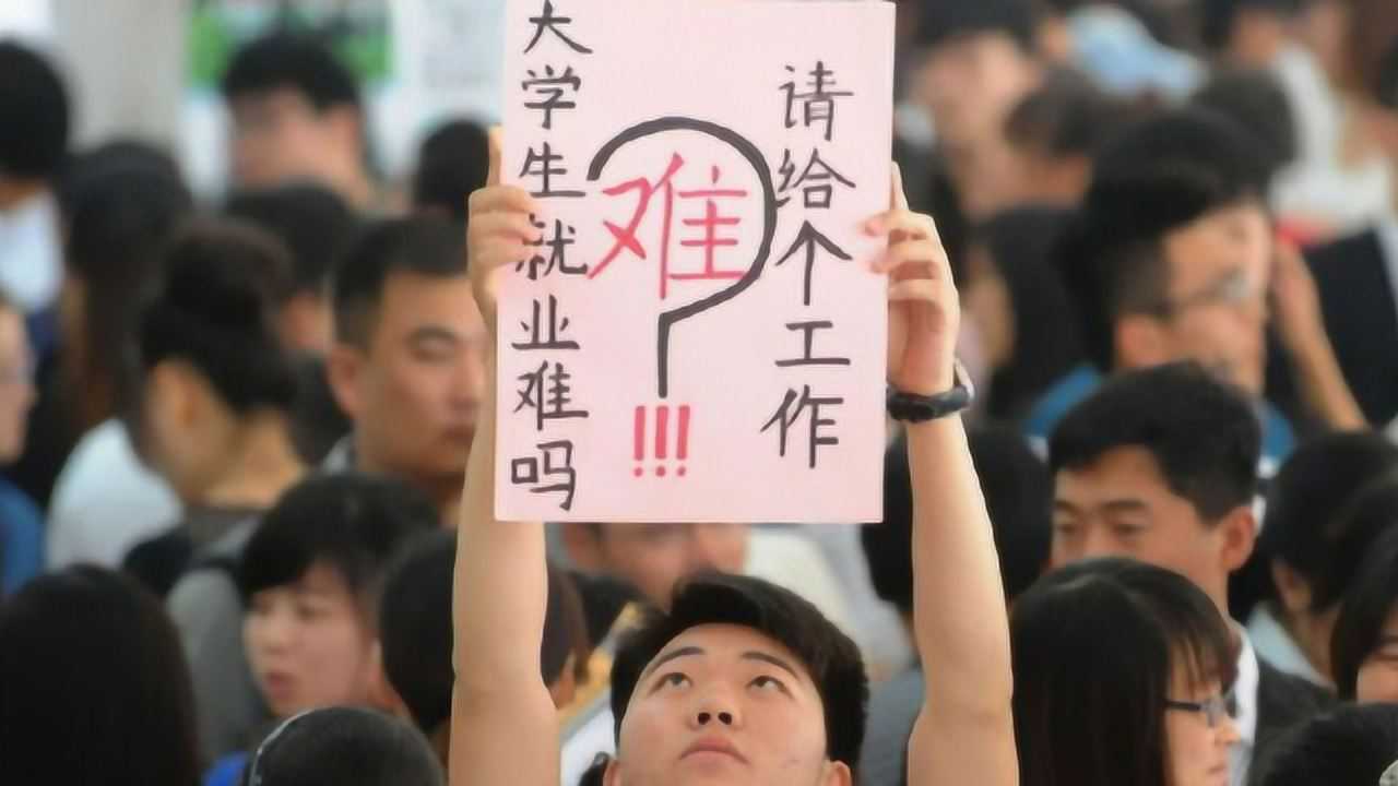 大学毕业生难就业，各类企业也难招工，背后原因值得人深思_高清