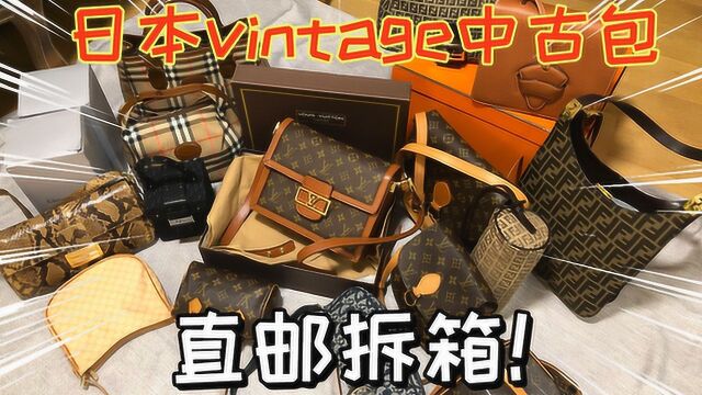 不看就亏了,便宜买到奢侈品的途径,日本vintage中古包直邮拆箱