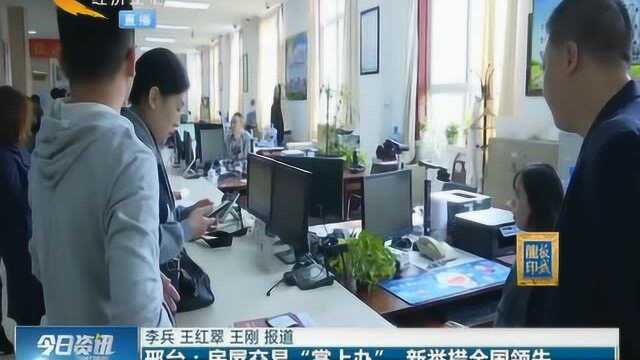 全国领先!邢台房产交易“掌上办”,不需纸质资料,十多分钟办完