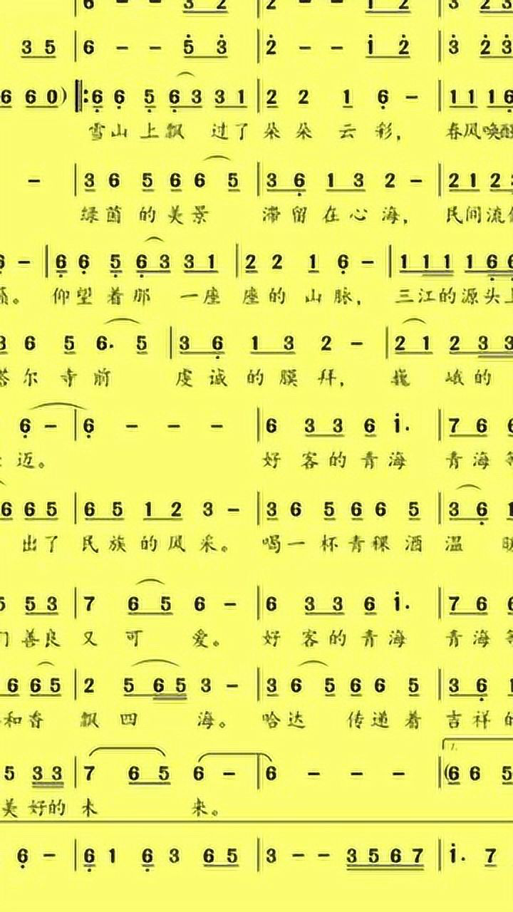 有声动态简谱青海等你来格桑杰演唱