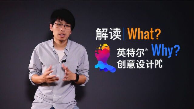 科普| what?why? 解读PC新品类——创意设计笔记本