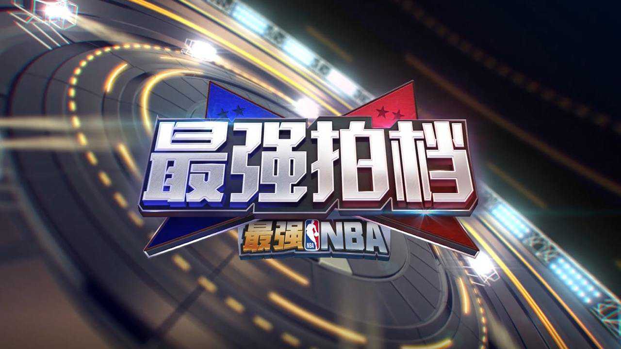 《最强nba》最强拍档第6期:希尔&罗宾逊
