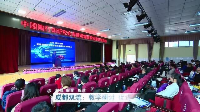 教学研讨 促进“智慧校园”建设