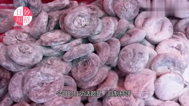 柿子饼怎么晒,方法非常简单,一看就会,一起学起来吧