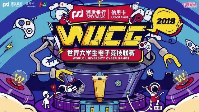 德莱兄弟解说:2019WUCG南区线上赛深圳大学vs厦门软件