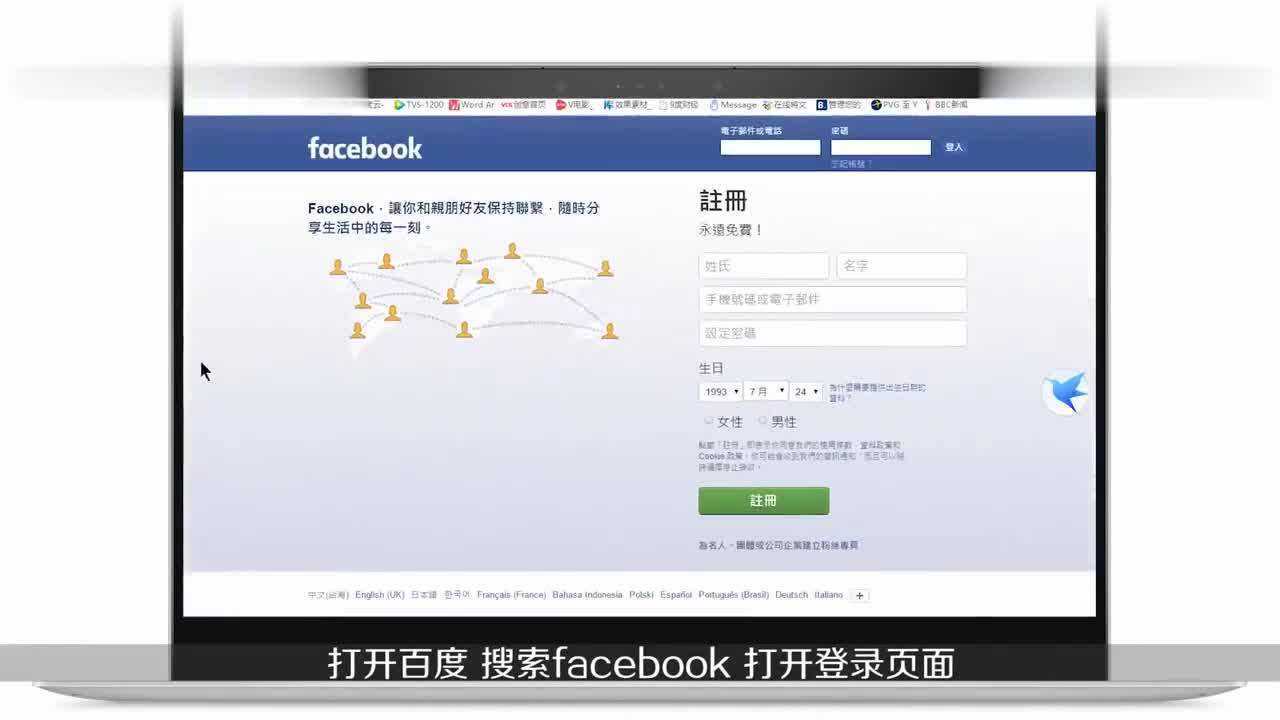 facebook新手教程:如何正确的注册方法你学会了吗?快来看看吧腾讯视频