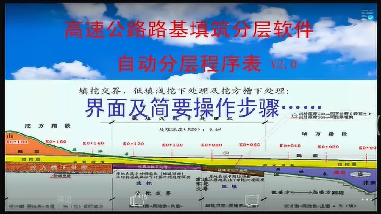 路基填築軟件自動分層程序表v2.0(已發佈)_騰訊視頻