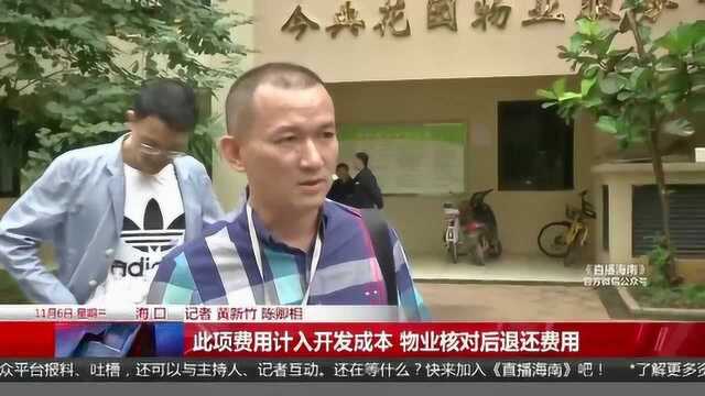 物业收燃气建设安装费 业主质疑这钱不该交!