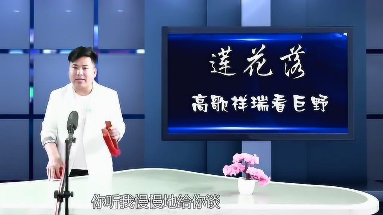 杨晓琼莲花落说唱一段夸巨野县说的都是大实话