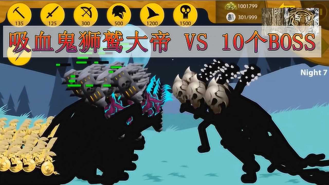 火柴人战争吸血鬼狮鹫大帝带领金甲矛士迎战僵尸军团银甲boss
