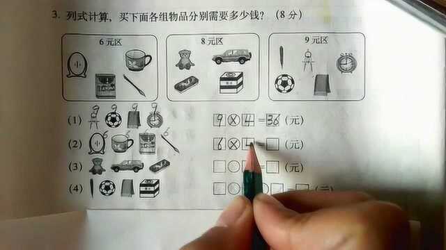 二年级数学应用题9