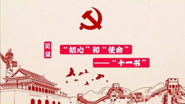 见证初心和使命的“十一书”:傅烈的“绝命书”