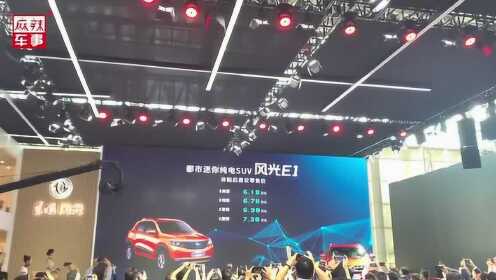 广州车展丨东风风光展台闪耀，全新车型风光ix7、风光E3和风光E1来了