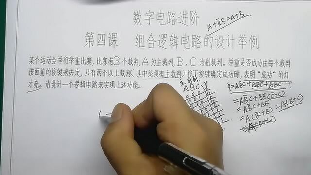 数字电路进阶逻辑电路设计举例 第四课