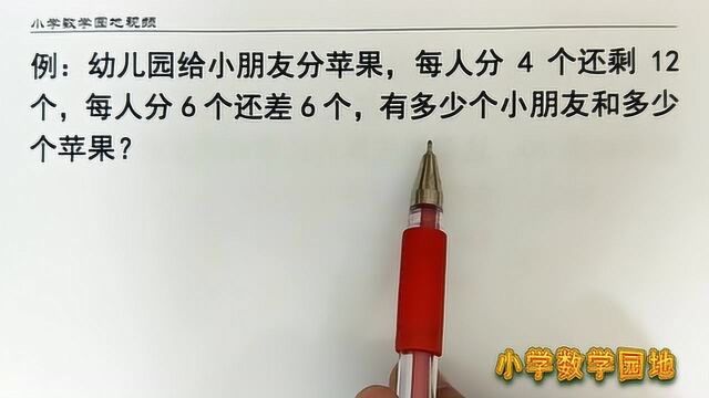 三年级奥数辅导提优训练课 学习盈亏问题不是记公式 而是理解记忆