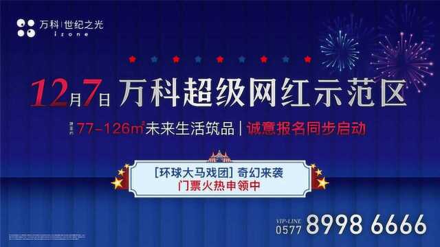 是什么,让温州两大城市地标共同选择万科ⷤ𘖧𚪤𙋥…‰?!