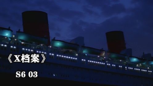 《X档案S6-03》失踪60年的幽灵船重现海面，空无一人却暗藏玄机
