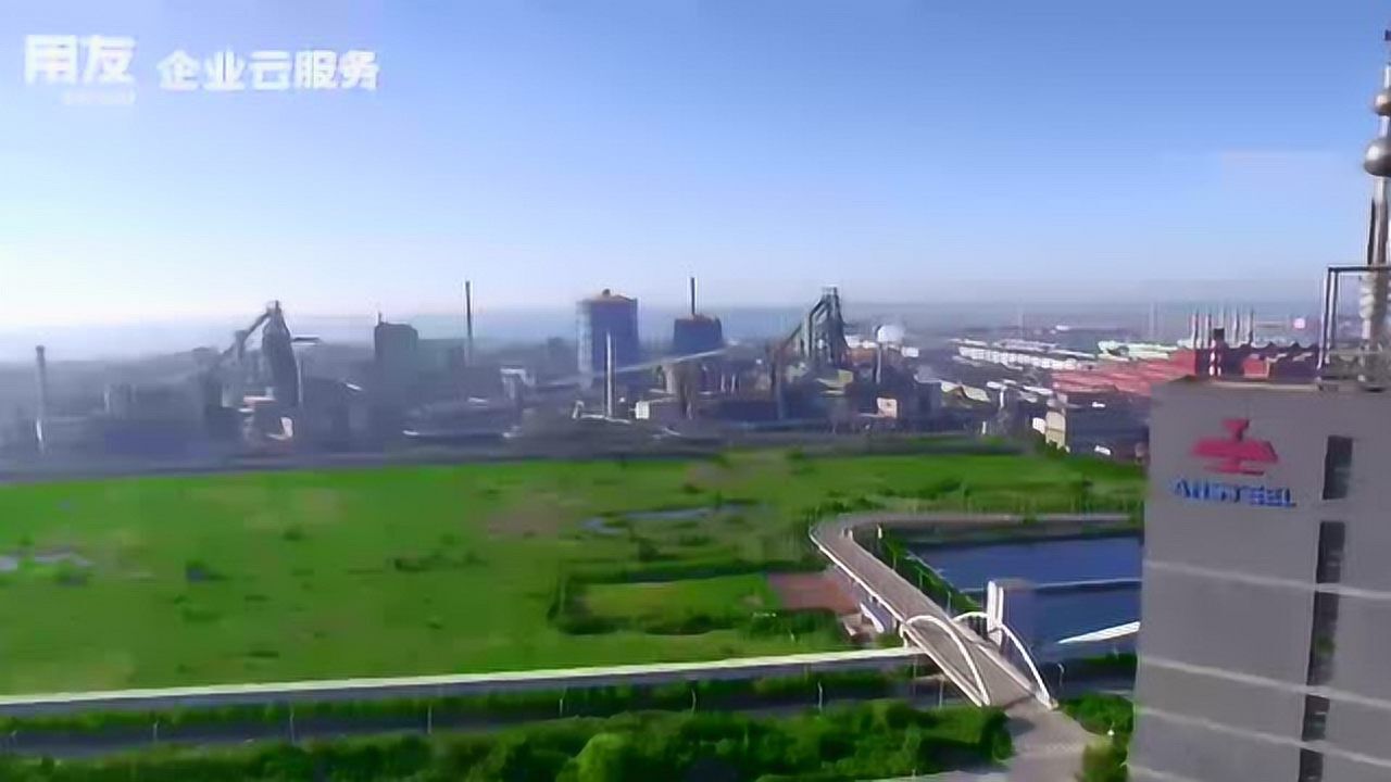 鞍钢集团数字化转型之路_高清1080P在线观看平台_腾讯视频