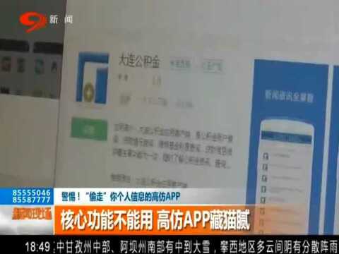 这类APP不要再用了!身份信息已被泄露 下载量惊人!