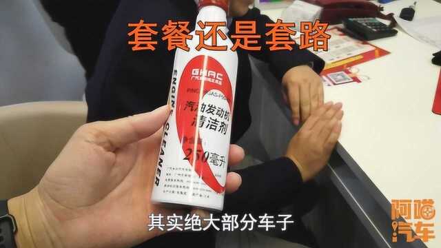 汽车在4S店保养注意,销售推荐给你这些套餐套路多,新手司机学学