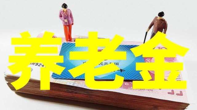 重磅:没有工作,自己缴纳社保,还是参加农保,哪个划算?