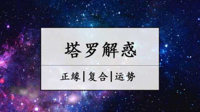 12月初,喜鹊登梅,情难自禁,为爱执迷,眼红心跳,ta最在乎你吗?