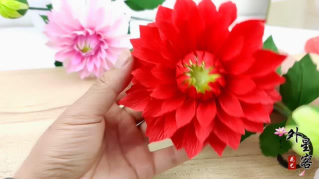 用皱纹纸做大丽花也可以这样美