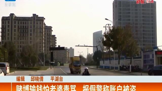 银行账户少了7万多!来警局报警后再取消报警 原因竟是怕老婆