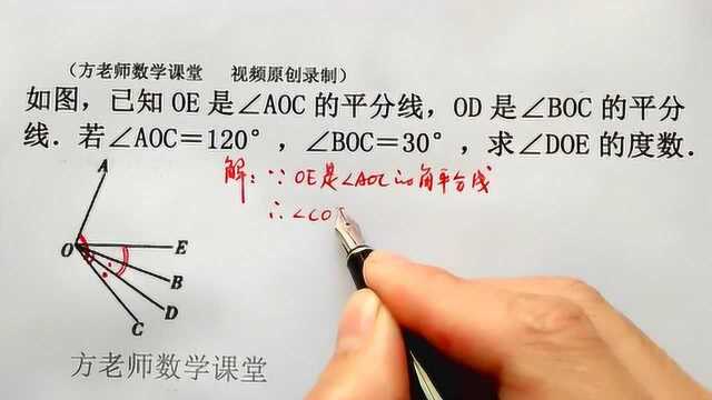 数学7上:若∠AOC=120Ⱜ∠BOC=30Ⱜ求∠DOE的度数?