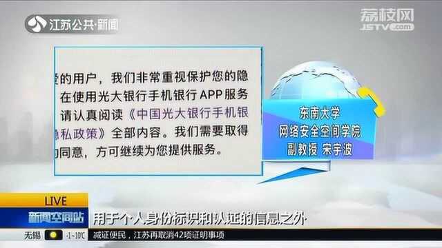 卖信息!涉嫌违法采集个人信息软件被整改 应用商店还能下载?