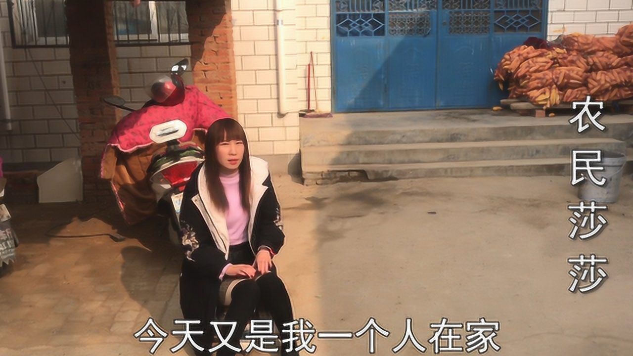 农村莎莎今天一个人在家,弟弟又给她交代任务,是啥任务她会去吗