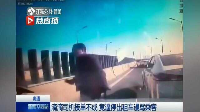 滴滴司机接单不成 竟逼停出租车谩骂乘客