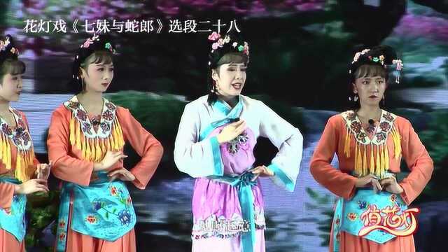 花灯剧《七妹与蛇郎》,井底下面黑沉沉,七妹日夜受苦辛