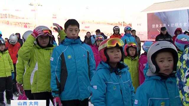 大同市“滑向2022冬奥”青少年雪上项目推广普及活动