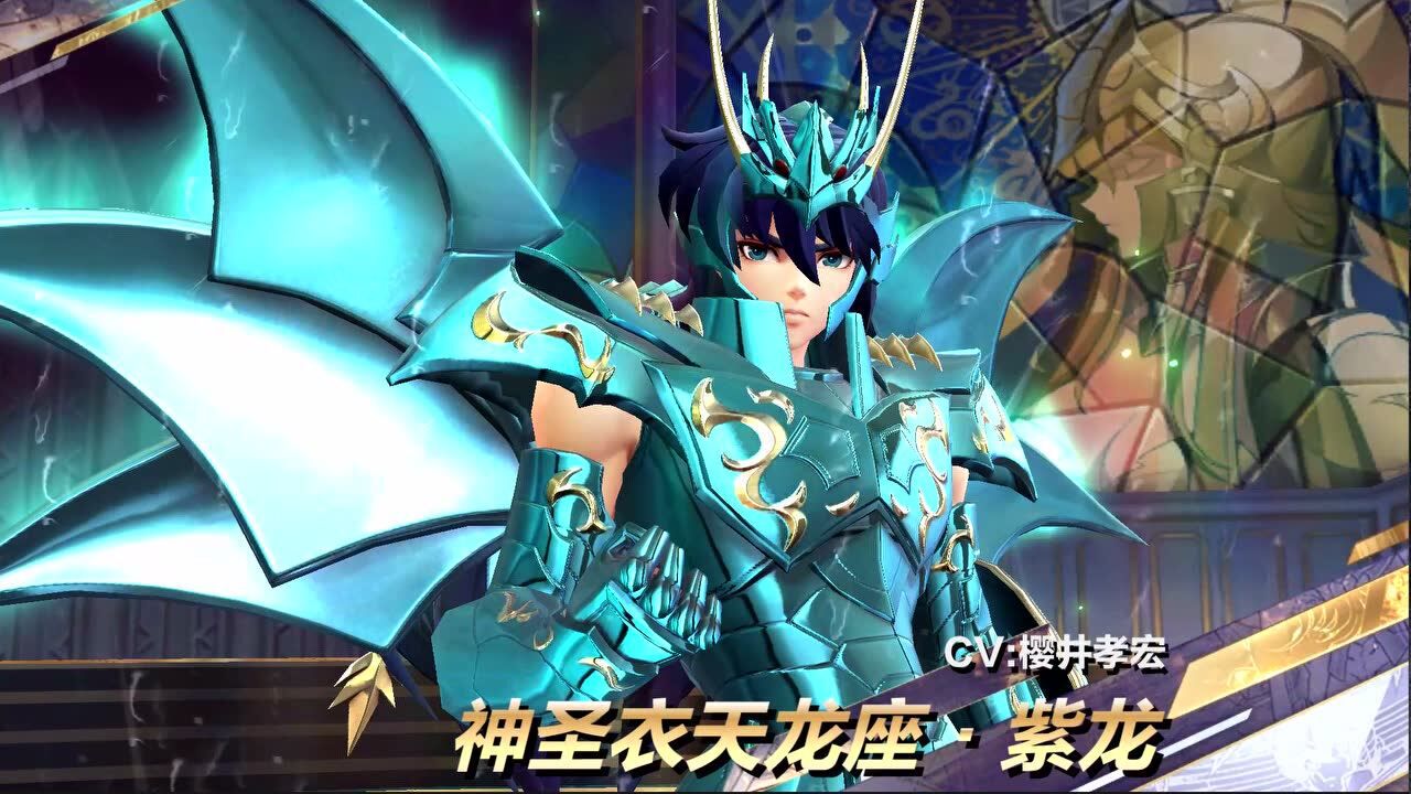 圣斗士神圣衣·紫龙降临